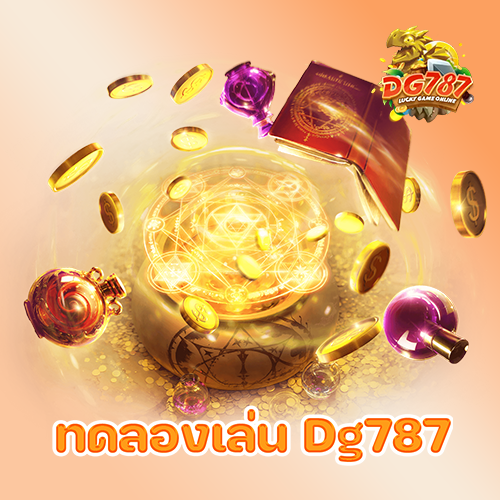 ทดลองเล่น dg787